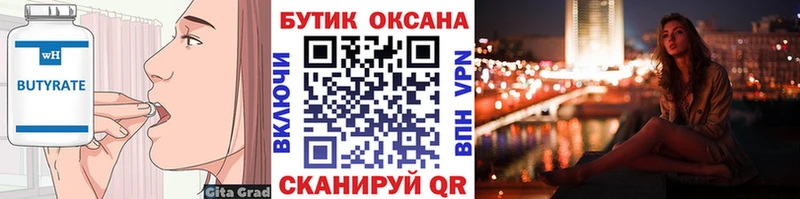 Купить где  Батайск  Бутират BDO 33% 