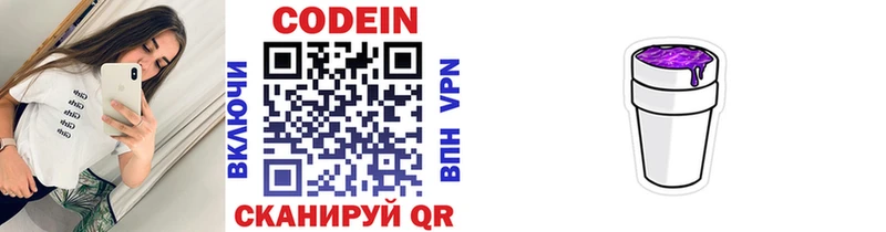 Кодеин напиток Lean (лин)  Купить  Батайск 